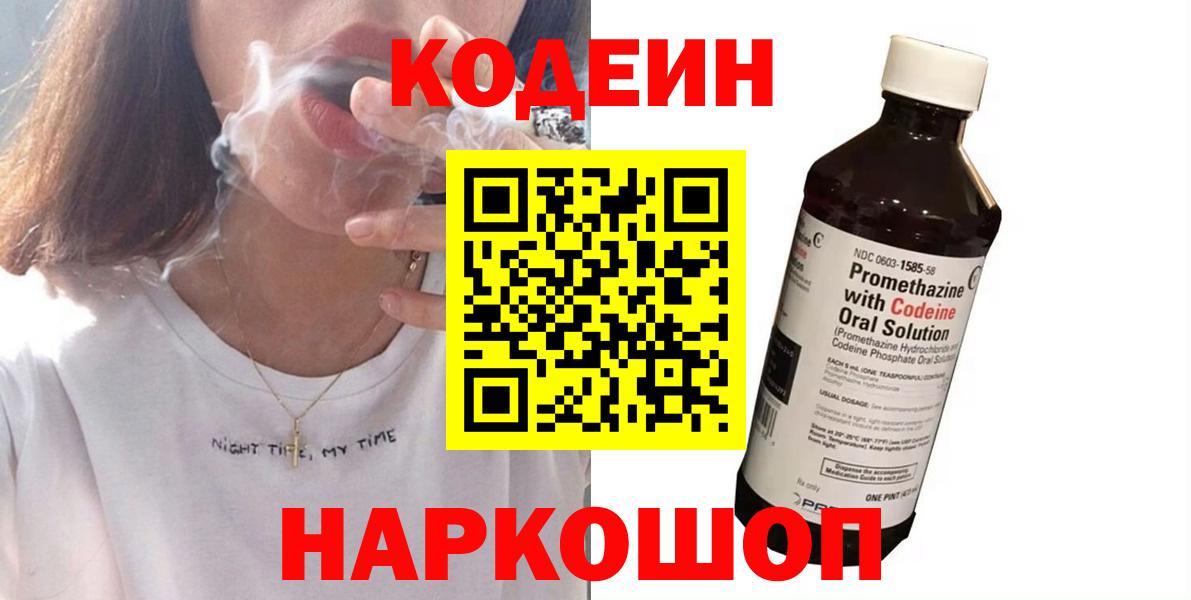 Codein Purple Drank Дербент