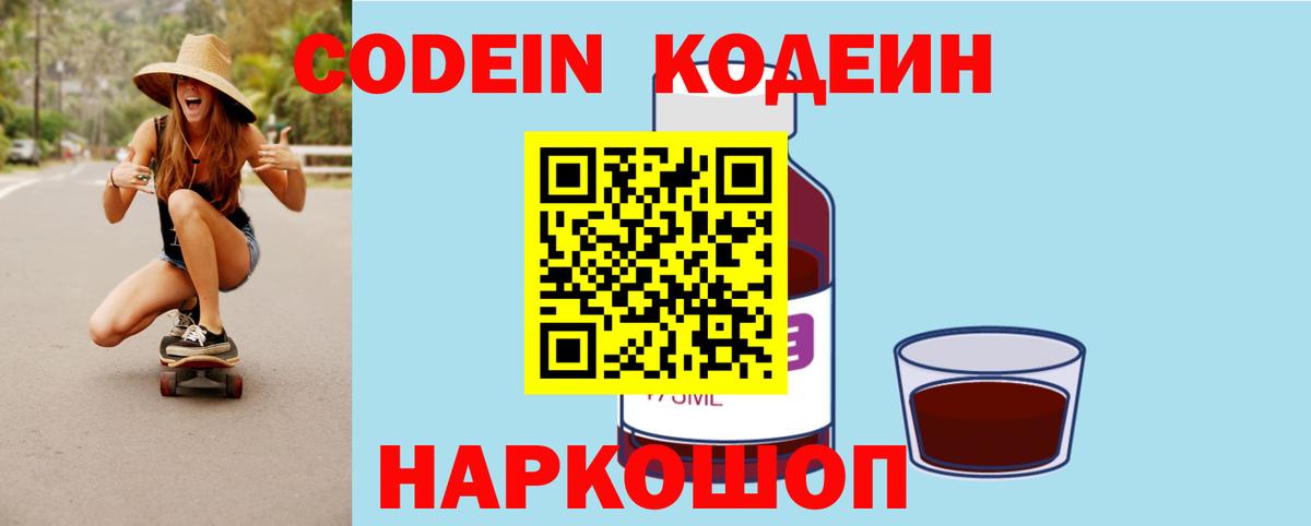 Codein Purple Drank  Вход с VPN  Кодеиновый сироп Lean Purple Drank  Дербент 