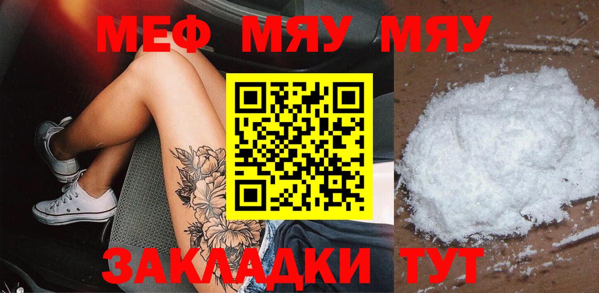 Меф мяу мяу кристаллы Дербент