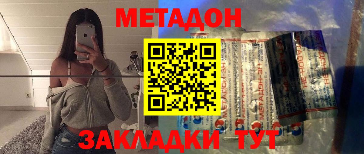Дербент  МЕТАДОН кристалл  Вход с VPN 